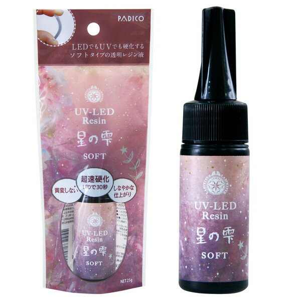 UVレジン 星の雫 ソフトタイプ 25g| つくる楽しみ