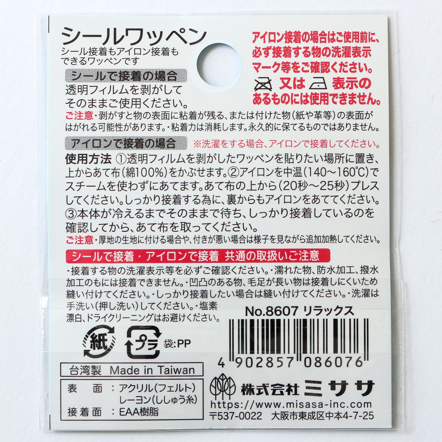 スヌーピー シールワッペン リラックス ワッペン　デコレーション　入園入学　通園カバン　めじるし