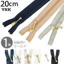 玉付きファスナー コイル 20cm ゴールド シルバー (1本) 玉付ファスナー 玉付 ファスナー YKK ファスナー ジッパー ポーチ バッグ サコッシュ ポシェット チャック YKKファスナー