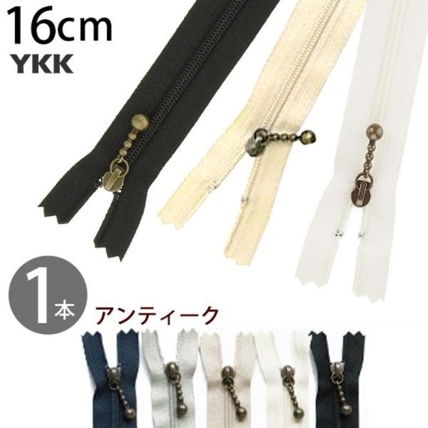 玉付きファスナー コイル 16cm イブシ (1...の商品画像