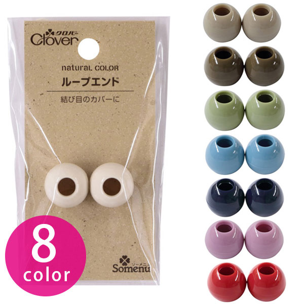 ループエンド ナチュラルカラー 2個入 紐どめ 入学 入園 クロバー ニュアンスカラー くすみカラー アッ..