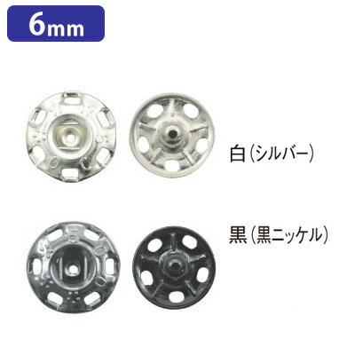 スナップ ボタン ぼたん 釦 500番 金属 6mm 144個付シート 裏ボタン 裏ぼたん かくしぼたん 隠しボタン スナップボタン