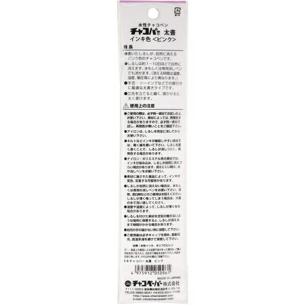 水性チャコペン チャコパー チャコパー 太 全長14cm