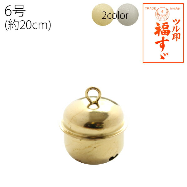 鈴 宝来鈴 福鈴 6号 約20mm 50個入| つくる楽しみ