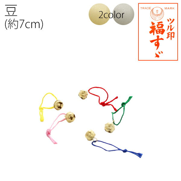 鈴 宝来鈴 福鈴 紐付 豆 約7mm 50個入| つくる楽しみ