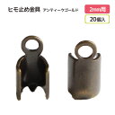 ■サイズ/全長6mm(2mm用)アンティークゴールド 20個入