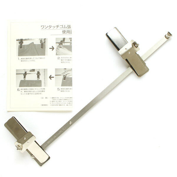 ワンタッチゴム張り器 レール長365mm 手芸用品 便利用品 ミシン