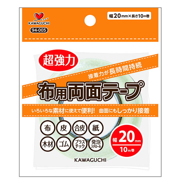 布用 両面テープ 透明 幅20mm KAWAGUCHI| つくる楽しみ