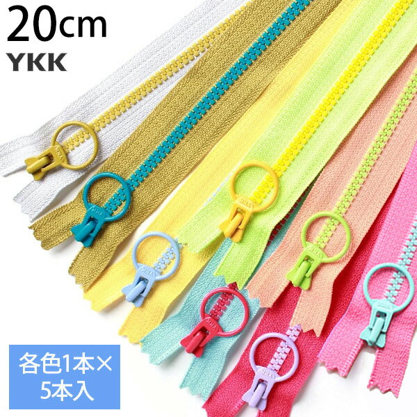 【徳用5本入】コンビ ファスナー 20cm（セット) | つくる楽しみ ファスナーのサムネイル