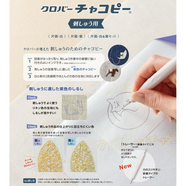 チャコピー 刺しゅう用 Clover クロバー チャコペーパー
