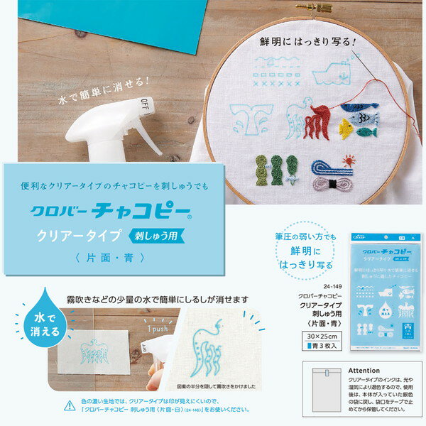 チャコピー 刺しゅう用 Clover クロバー チャコペーパー