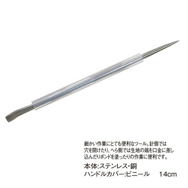 細かい作業に！ステンレス製万能ツール へら 針 ソーイング用品 穴あけ 跡つけ 万能