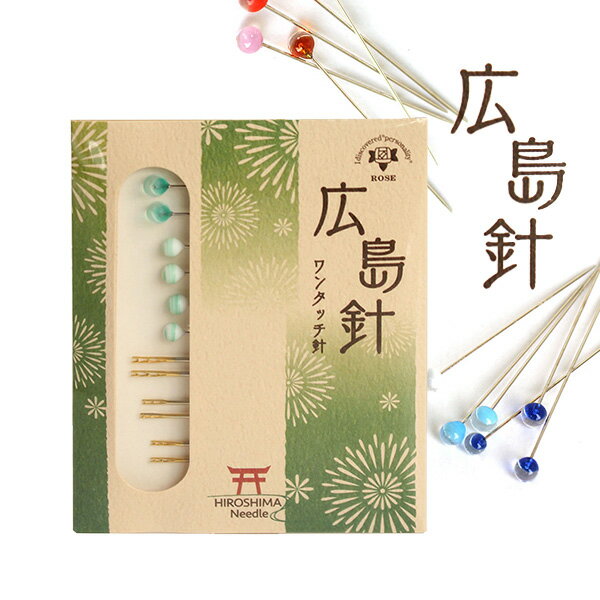 広島針 ニードルセット ワンタッチ針 縫い針6本、待ち針6本入 MR58 まち針 針 広島針 瓶入り針 ニードルセット 針セット クロスステッチ 縫い針 待ち針 スレダー 手縫い針 手縫い