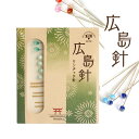 広島針 ニードルセット ワンタッチ針 縫い針6本、待ち針6本入 MR58 まち針 針 広島針 瓶入り針 ニードルセット 針セット クロスステッチ 縫い針 待ち針...