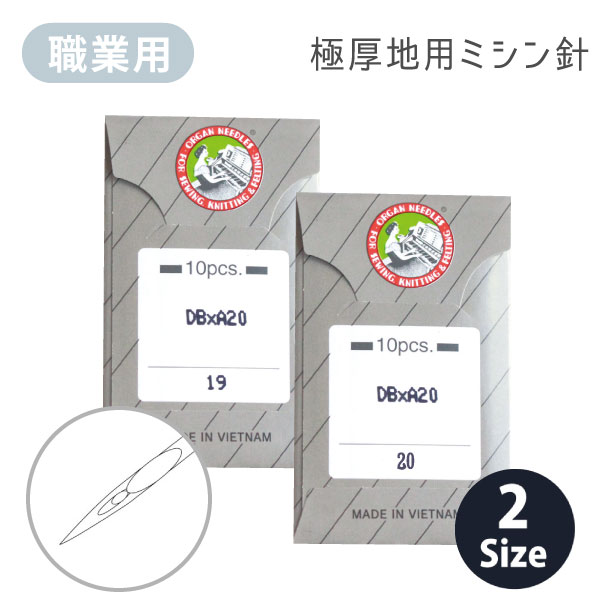 Sewing-Machines Needles - 針 職業用 極厚地用ミシン針 DB×A20 10本入 オルガン