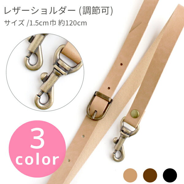 ショルダー 持ち手 合皮 ナスカン付 幅1.5cm×119〜130cm 大人気ショルダー 携帯用ショルダー ななめがけ 簡単取り付け 便利