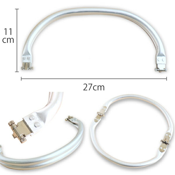 口金 アルミバネ口金 ニューム口金 丸型 W27cmxH11cm