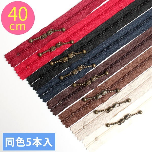(徳用5本入) 玉付きファスナー コイル 両開き 40cm イブシ (セット) 玉付ファスナー 玉付 ファスナー YKKのサムネイル
