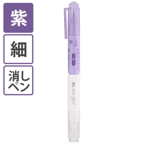 水性チャコペン 消しペン付き 紫 | つくる楽しみ