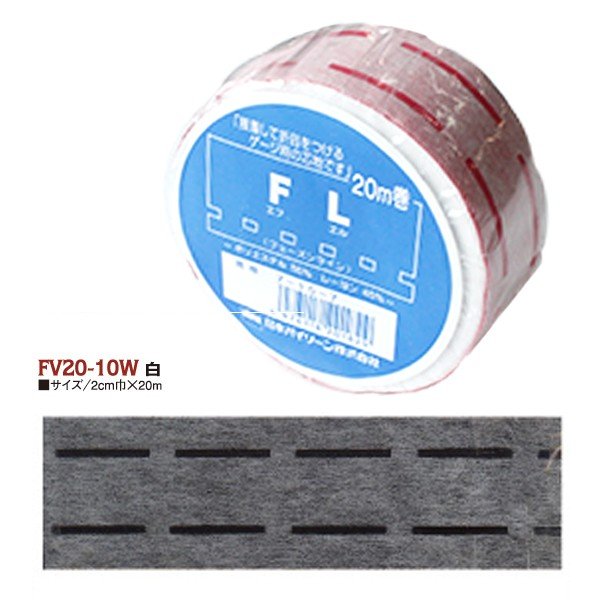 テープ FL テープ ( 芯地 ) 20mm巾x20m巻 FV20-10W | つくる楽しみのサムネイル