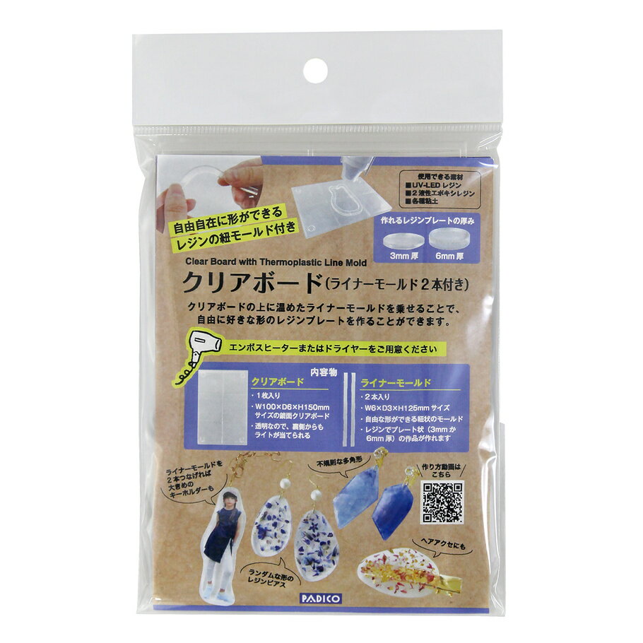 パジコ クリアボード ライナーモールド2本付 アクリルスタンド アクスタ ハンドメイド