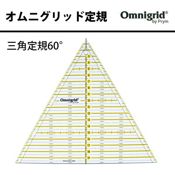 三角定規 20cm 60度 オムニグリット定規 Prym プリム