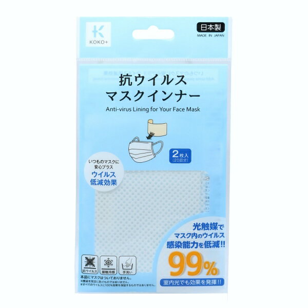 抗ウイルス マスクインナー 2枚入 KOKO+(ココタス)