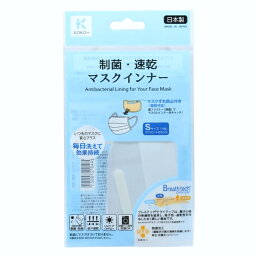 抗ウイルス マスクインナーSサイズ 1枚入 マスクずれ防止付き KOKO+(ココタス)