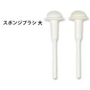 ペイント スポンジブラシ 大 2本入 ブラシ 描画 テンプレート 型取り 絵図 製図 塗り絵 アルファベット 数字 イラスト 文具 雑貨 事務用品 製図 用品 ペイントスプレー アート