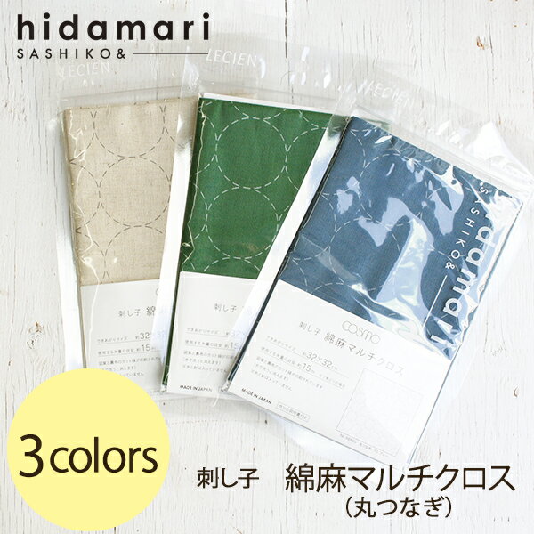 刺し子 綿麻マルチクロス 丸つなぎ 約36×72cm COSMO コスモ | つくる楽しみのサムネイル