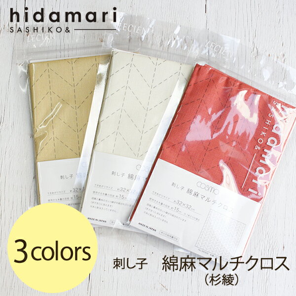 刺し子 綿麻マルチクロス 杉綾 約36×72cm COSMO コスモ | つくる楽しみのサムネイル