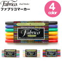 布、木、紙、皮革に描け、アイロンで洗濯OK ファブリコマーカー 6本セット モール人形用品 モルドール便利アイテム 布ペン 入園入学 布にかける お名前ペン 洗濯しても落ちない アイロン定着 おなまえペン ファブリックマーカー