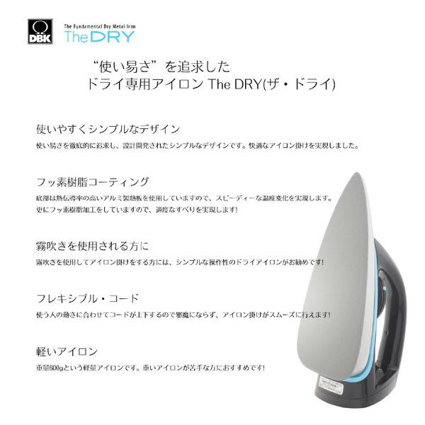 アイロン 小型 軽量 ドライアイロン コード付 シリコンマット 霧吹き付 The DRYザ・ドライ DBK社 ドイツ製