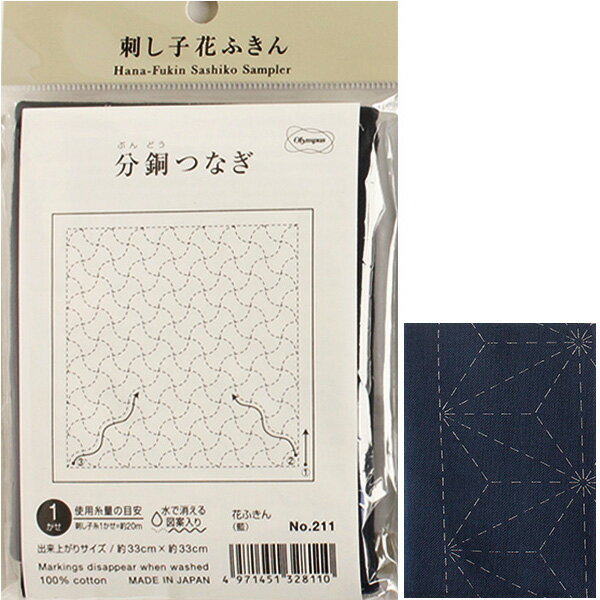 図案プリント済み　※晒木綿(万100%)　刺し方説明書付 お好みの柄と刺し子糸を自由に組み合わせてお楽しみいただけます。 出来上がりサイズ/約縦33×横33cm