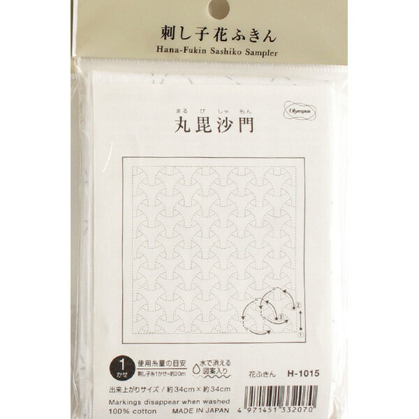 図案プリント済み　※晒木綿(万100%)　刺し方説明書付 お好みの柄と刺し子糸を自由に組み合わせてお楽しみいただけます。 ■白 出来上がりサイズ/約縦34×横34cm