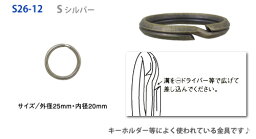 【お徳用】押二重丸カン 内径20mm 　シルバー　30個入