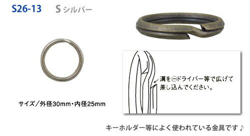 【お徳用】押二重丸カン 内径25mm 　シルバー　30個入