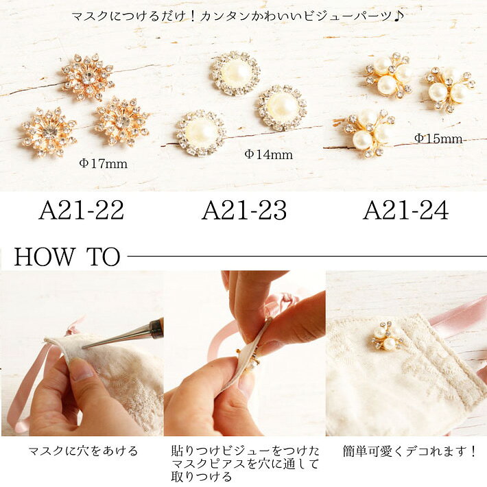 ビジューパーツ 貼り付けタイプ キラキラパーツ 高級感 アクセサリー デコ ジュエ...