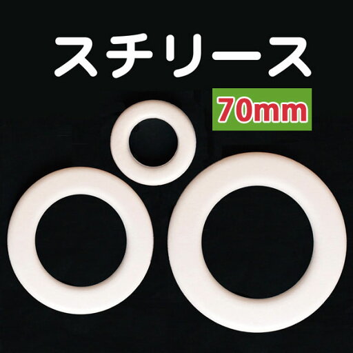 (お取寄せ・返品不可)丸型スチリース 1個入 70mm スチロール芯 発泡スチロール スチロール 球素ボール 発砲ボール 手芸 DIY リメイク 丸スチボール 土台 緩衝材 軽量 (お取寄せ・返品不可)丸型スチリース 1個入 70mm スチロール芯 発泡スチロール スチロール 球素ボール 発砲ボール 手芸 DIY リメイク 丸スチボール 土台 緩衝材 軽量