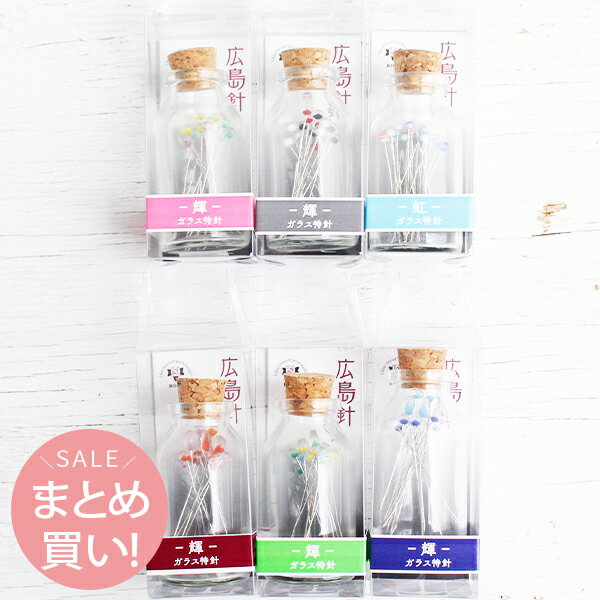 (まとめ買い) 広島針 瓶入り お試し6個セット 針 広島針 瓶入り針のサムネイル