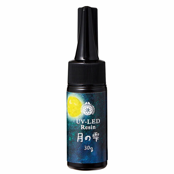 レジン液 UV-LED 月の雫 30g