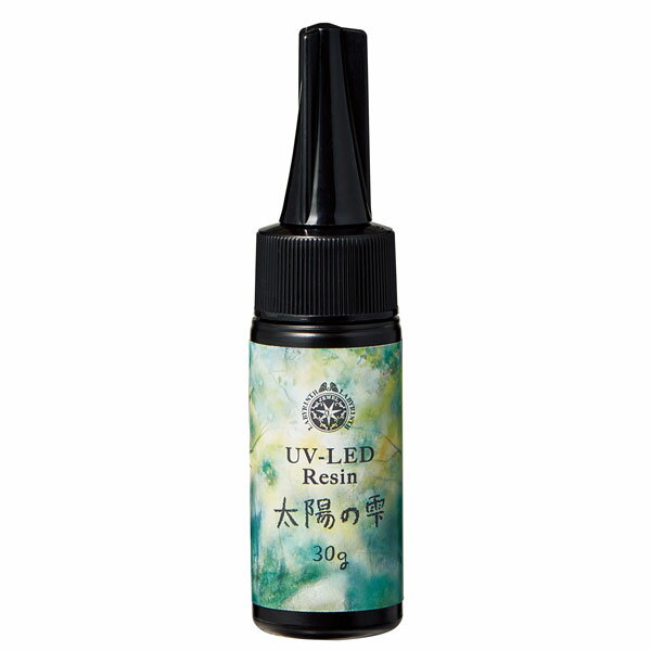 レジン液 UV-LED 太陽の雫 30g