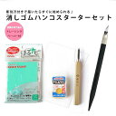 消しゴムハンコスターターセット トレーシングペーパー付 秋カラー消しゴムはんこ オータム