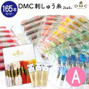 刺しゅう糸 25番 8m 500本セット DMC 刺繍糸 DMCコレクションブック ファイル入り コレクショブック ライトカラーセット 大容量 刺しゅう糸セット 大容量 刺しゅう糸セット