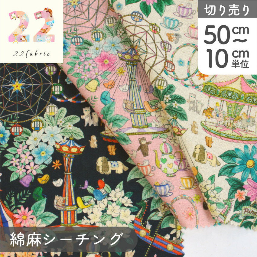 生地 yukiemon 綿麻シーチング ゆきえもん ユキエモン 猫 ねこ ニャンニャンファブリック 松浦由起江さん デザイン 22fabricのサムネイル
