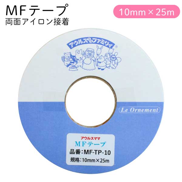 MFテープ　両面アイロン接着　巾10mm×25mのサムネイル