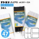 テトロン バイアス 巾12mm 2.75m巻 同色3枚入 バイアステープ バイヤス パイピング 縁取り ふちどり マスク 雑貨 洋服 キッズ スモッグ 襟ぐり 袖ぐり 小物 見返し 手芸 ハンドメイド 手作り