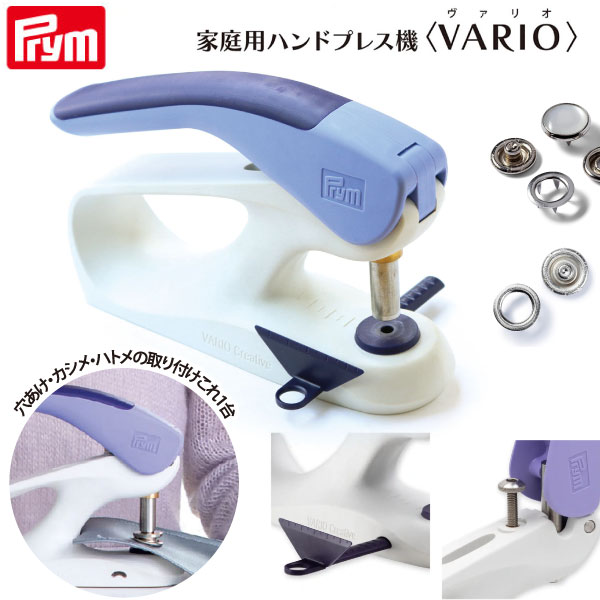 次回2024年1.20～ボタン ぼたん スナップ ハンドプレス 家庭用ハンドプレス機 家庭用ハンドプレス機 Prym プリム Vario Creative Toolのサムネイル