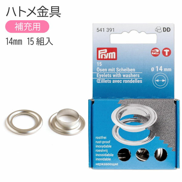 両面ハトメ アイレット 補充用 φ14mm 15組入 プリム VARIO ヴァリオ ハトメ はとめのサムネイル