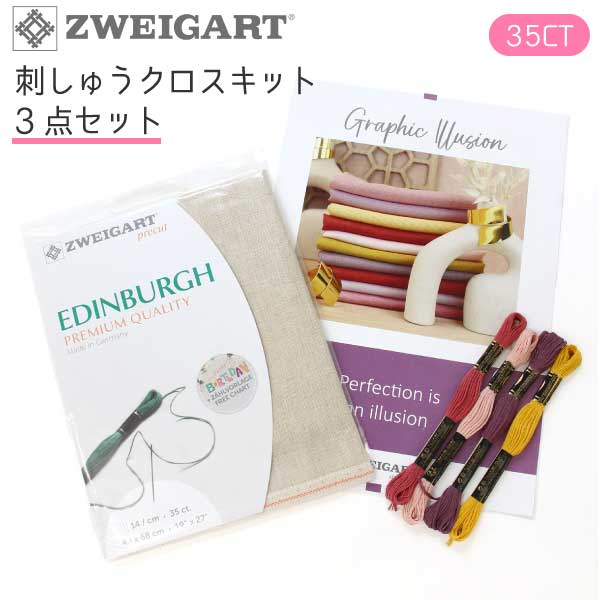 刺しゅうクロス キット 刺繍用布 ツバイガルト DMC25x4本、ツヴァイガルト、図案 の3点セット 刺しゅう 刺繍 刺繍用生地 高級 手芸 ハンドメイド 手作り 手仕事